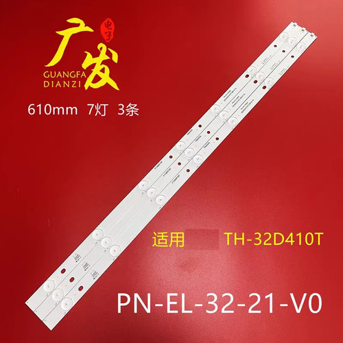 松下32寸液晶背光灯条