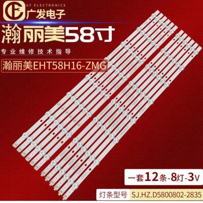 SJ.HZ.D5800802-2835BL-M灯条