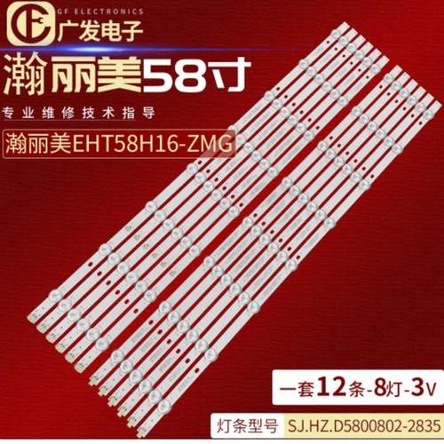 SJ.HZ.D5800802-2835BL-M灯条