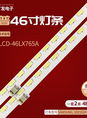 适用夏普LCD-46DS52A灯条2015SSP46-7030-48-3C LCD-46LX765A背光