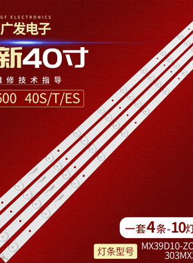 40S600灯条40S/T/ES灯条MX39D10-ZC14F-01 303MX390031背光灯珠