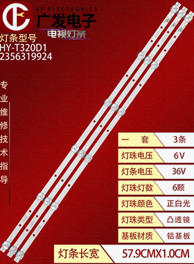 适用松厦SX3209灯条HY-T320D1 2356319924铝基板3条6灯背光灯LED