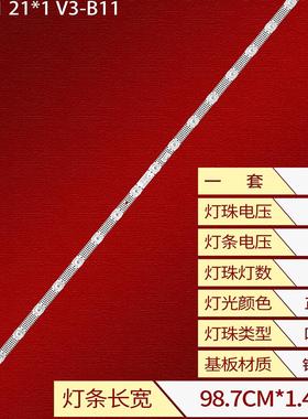 适用TCL 50G60E乐华50U52背光灯TCL 50P635灯条50S11 21*1 V3-B11