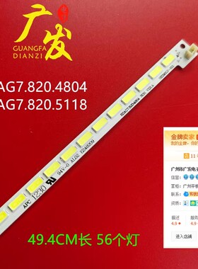 适用海信LED39EC310D灯条RSAG7.820.4804/5118液晶电视LED侧光灯