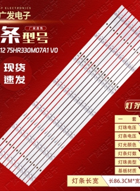 适用TCL 75V8灯条75P8 7*12 75HR330M07A1 V0背光灯7灯12条灯带