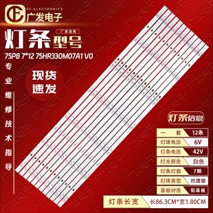 75HR330M07A1 适用TCL V0背光灯7灯12条灯带 75V8灯条75P8