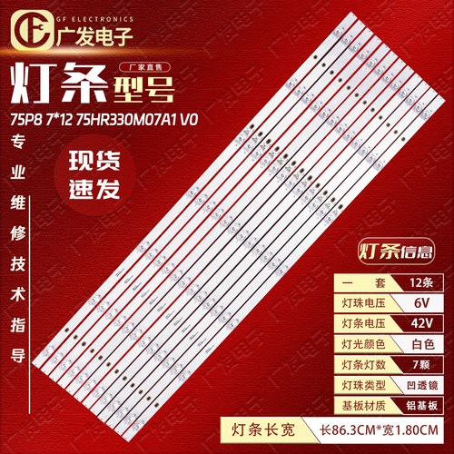 适用TCL75V8灯条75P87*12