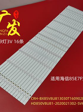 海信85E7F灯条背光灯LED