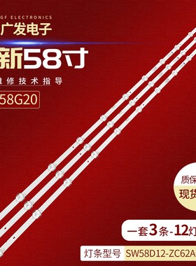 适用创维酷开58C70灯条SW58D12-ZC62AG-02E 303SW580037电视机背