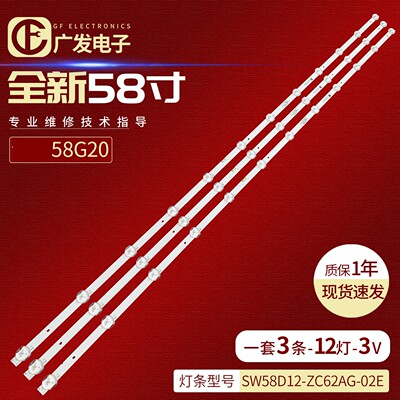 背光灯创维酷开58C70灯条
