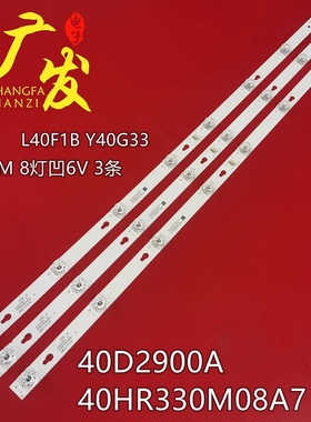 适用TCL Y40G33灯条40HR330M08A7 V1 40D2900 A 4C-LB4008-HR03J