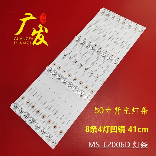 50寸MS-L2535V2灯条LED
