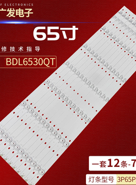 适用飞利浦BDL6530QT灯条3P65P5013-A0 3P65P5012-A0背光灯教学机