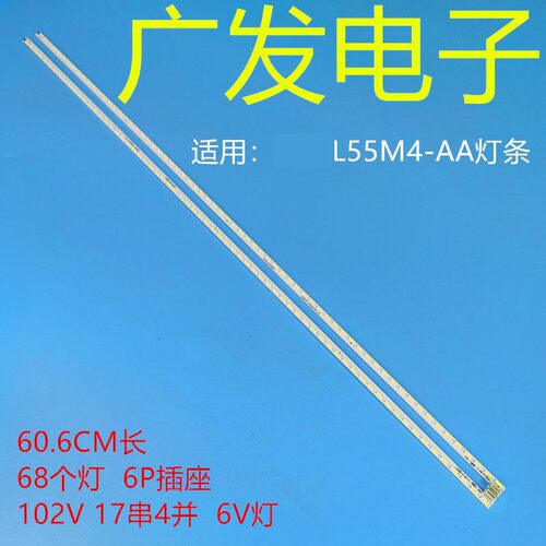 适用小米L55M4-AA灯条