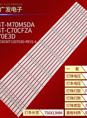 适用夏普4T-M70M6DA 4T-Z70Z7DA灯条CRH-BV703030T120703D-REV1.4