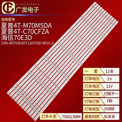 适用夏普4T-C70S3DA灯条CRH-BV703030T120703D-REV1.4液晶电视机