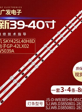 适用美奇VL-4218A灯条JS-D-WB385H8-081CC HY-F385-01Y2835A08 V2