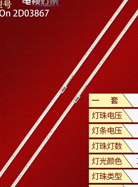 适用创维50Q5A灯条ShineOn 2D03867 Rev.C背光灯液晶电视机LED