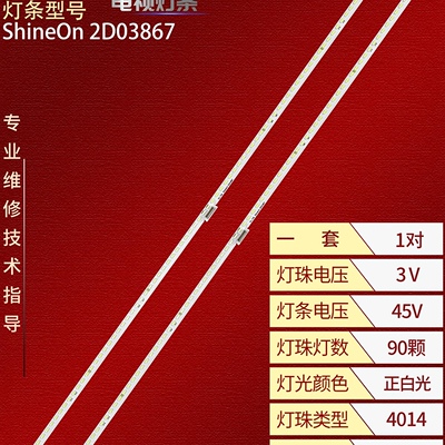 适用创维50Q5A灯条ShineOn 2D03867 Rev.C背光灯液晶电视机LED