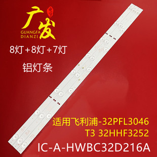 飞利浦32PFL3046 T3灯条IC HWBC32D216A电视 32HHF3252 适用