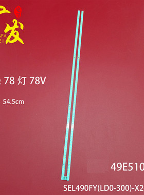 适用创维49E510E灯条7710-649000-R L000 SEL490FY(LD0-300)-X2-L