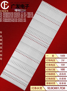 希沃86寸教学一体机FV86EB灯条HL-9A860A30-0502S-02 A2 18X10