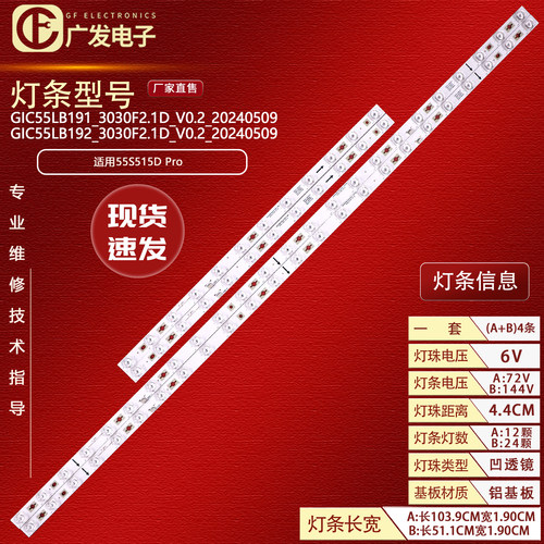 适用雷鸟55S515DPro灯条