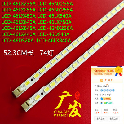适用夏普LCD-46LX540A灯条
