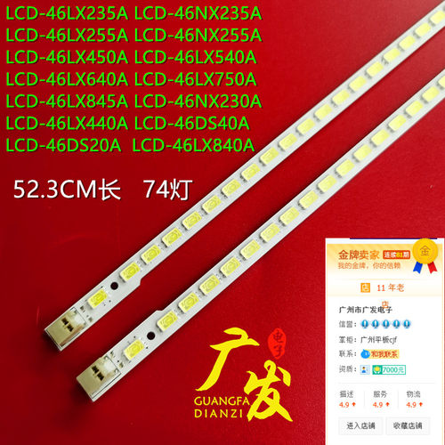 适用夏普LCD-46LX540A灯条