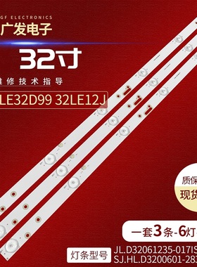 适用TCL LE32D99 32LE12J灯条JL.D32061235-017IS-F背光灯液晶LED