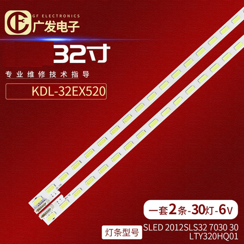 索尼KDL-32EX520KDL32EX550灯条