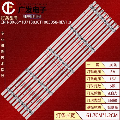 适用海信65HS8U11D灯条