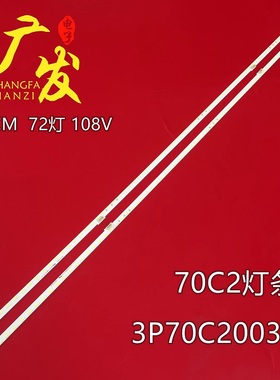 适用TCL 70C2 70A950U灯条3P70C2006背光灯3P70C2004液晶电视机