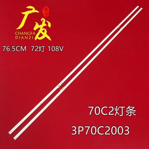 TCL70C270A950U灯条