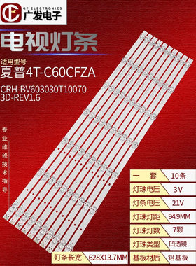 适用夏普4T-Z60X7CA灯条60X7Plus CRH-BV60B3030T1007088-REV1.2