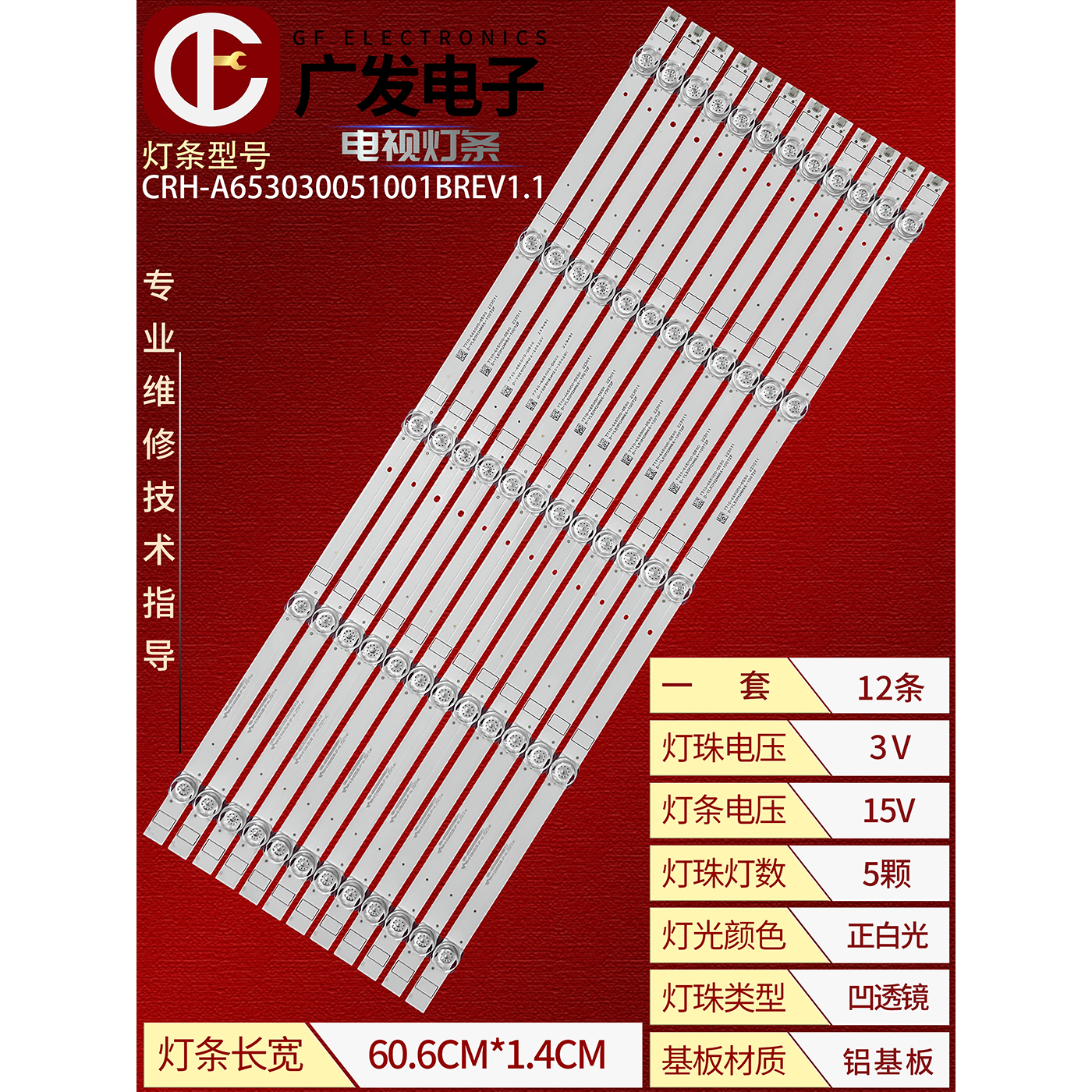 乐视D65PUC3NG65S灯条