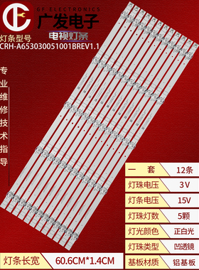 适用乐视D65PUC3N G65S灯条CRH-A653030051001BREV1.1液晶背光LED