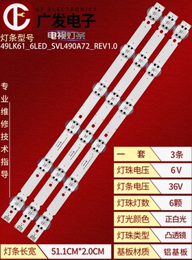 适用LG 49LK6100P灯条SSC_49LK61(LGD)_6LED_SVL490A72_REV1.0