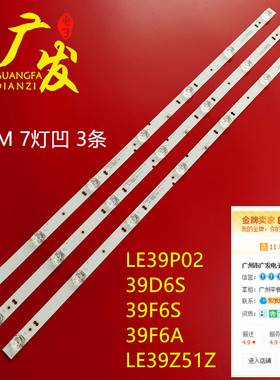 熊猫39D7S灯条39F6S 39D6S背光灯XMNJ395D07-ZC23AG-03灯条7灯3条