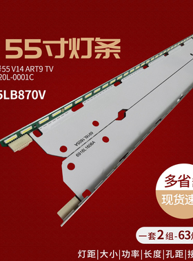 适用LG 55LB870V电视背光灯条55 V14 ART9 TV R L Type 6920L-000