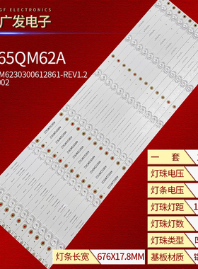 适用海尔65QM62A灯条4665QW002 CRH-B65M6230300612861-REV1.2LTK
