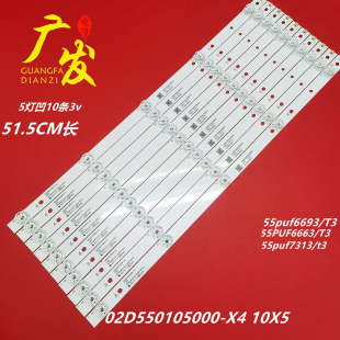 GJ0D205510X5XD2 GM3030 适用长城C155飞利浦55BDL2051T 93灯条LB