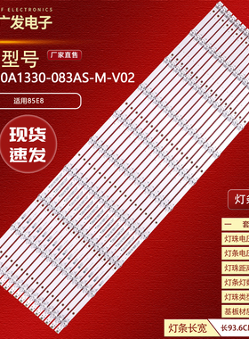 适用康佳85E8 85C2 PRO灯条JL.D850A1330-083AS-M-V05/02背光灯条