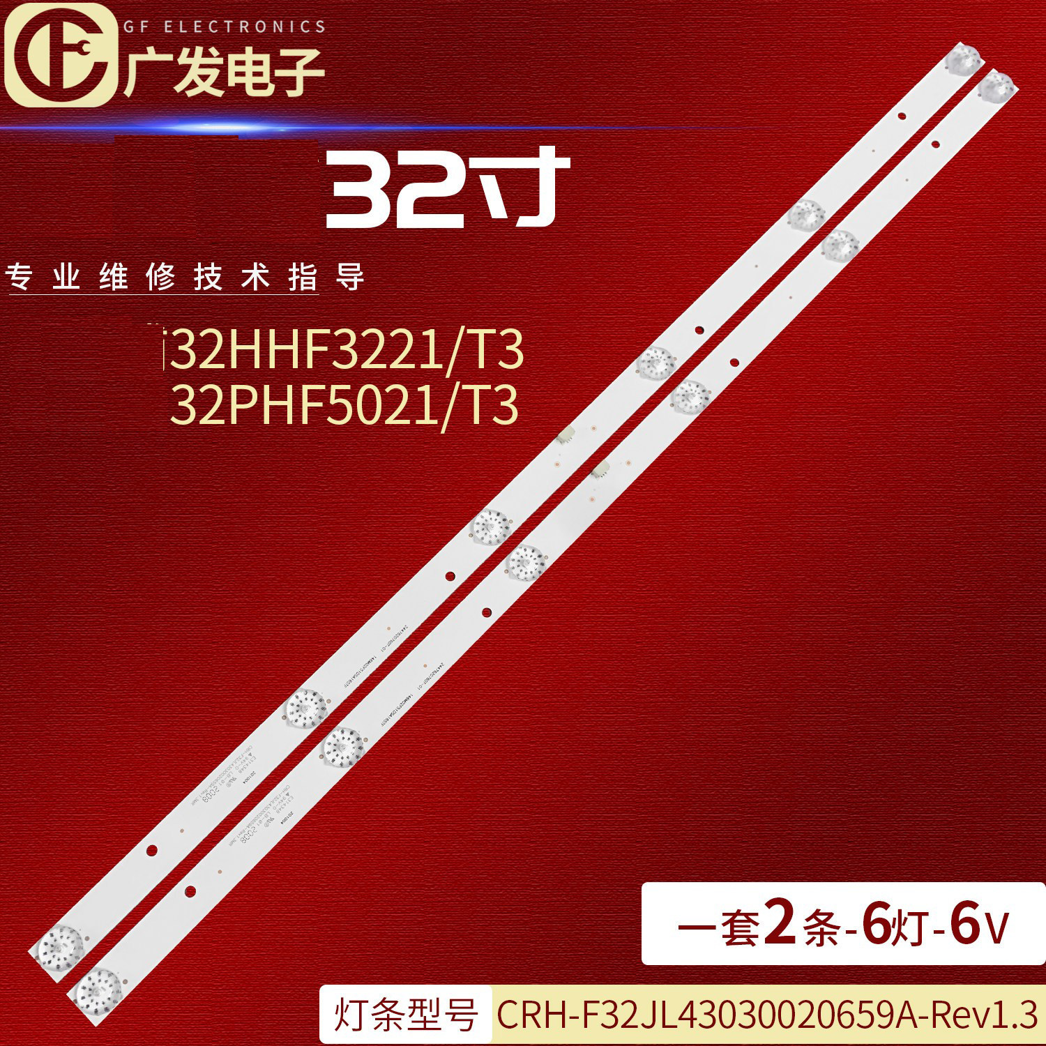 适用飞利浦32PHF5021/T3灯条CRH-F32JL43030020659A-Rev1.3电视机,电子元器件市场,显示屏/LCD液晶屏/LED屏/TFT屏,淘宝优惠券,粉丝福利购,淘宝优惠卷