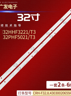 适用飞利浦32PHF5021/T3灯条CRH-F32JL43030020659A-Rev1.3电视机