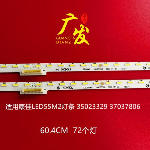 康佳55寸液晶背光灯条
