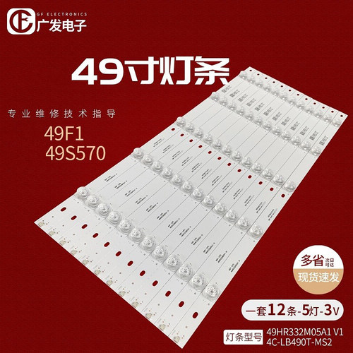 灯条乐华49S57049HR332M05A1