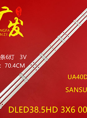适用山水SANSUI UD40D灯条DLED38.5HD 3X6 0001液晶3*6背光灯LED