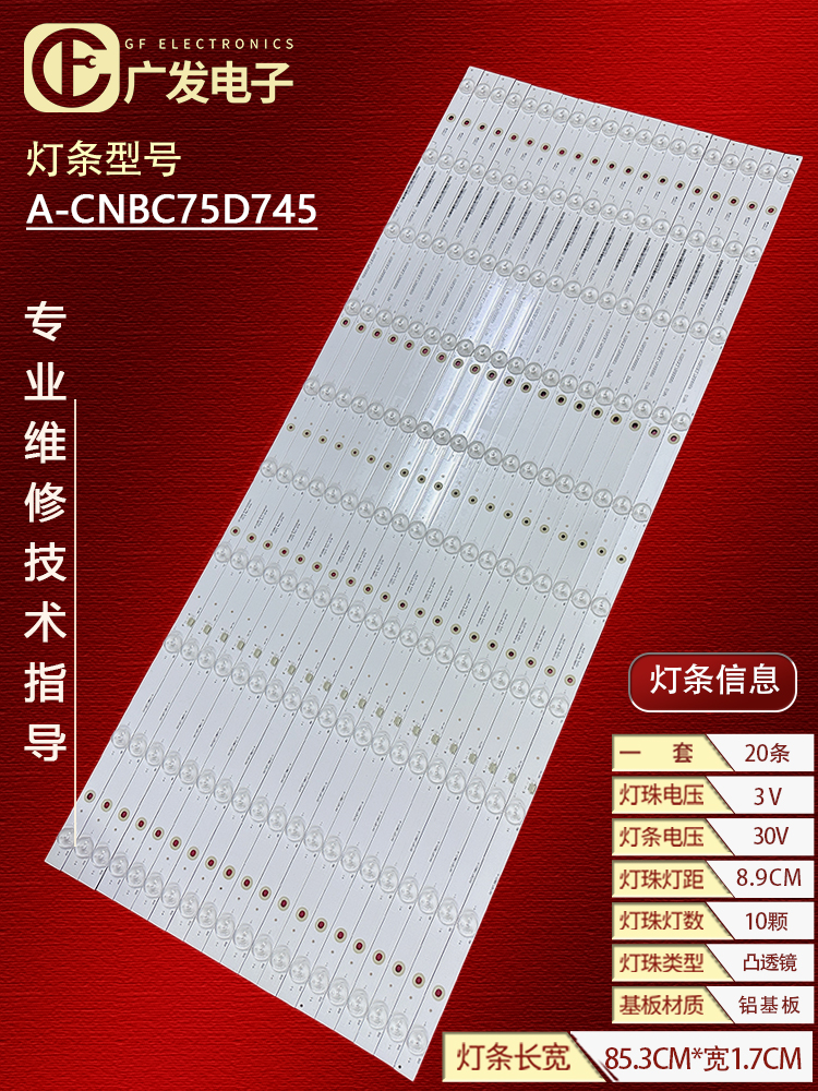 适用海信AS75F/E016灯条