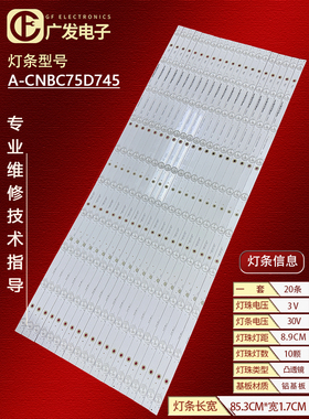 适用海信AS75F/E016灯条A-CNBC750745 CRH-AS75M35351020873REV1.